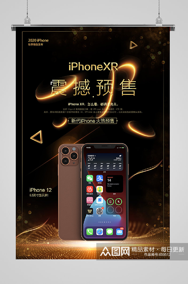 iphone12发布宣传鎏金背景素材