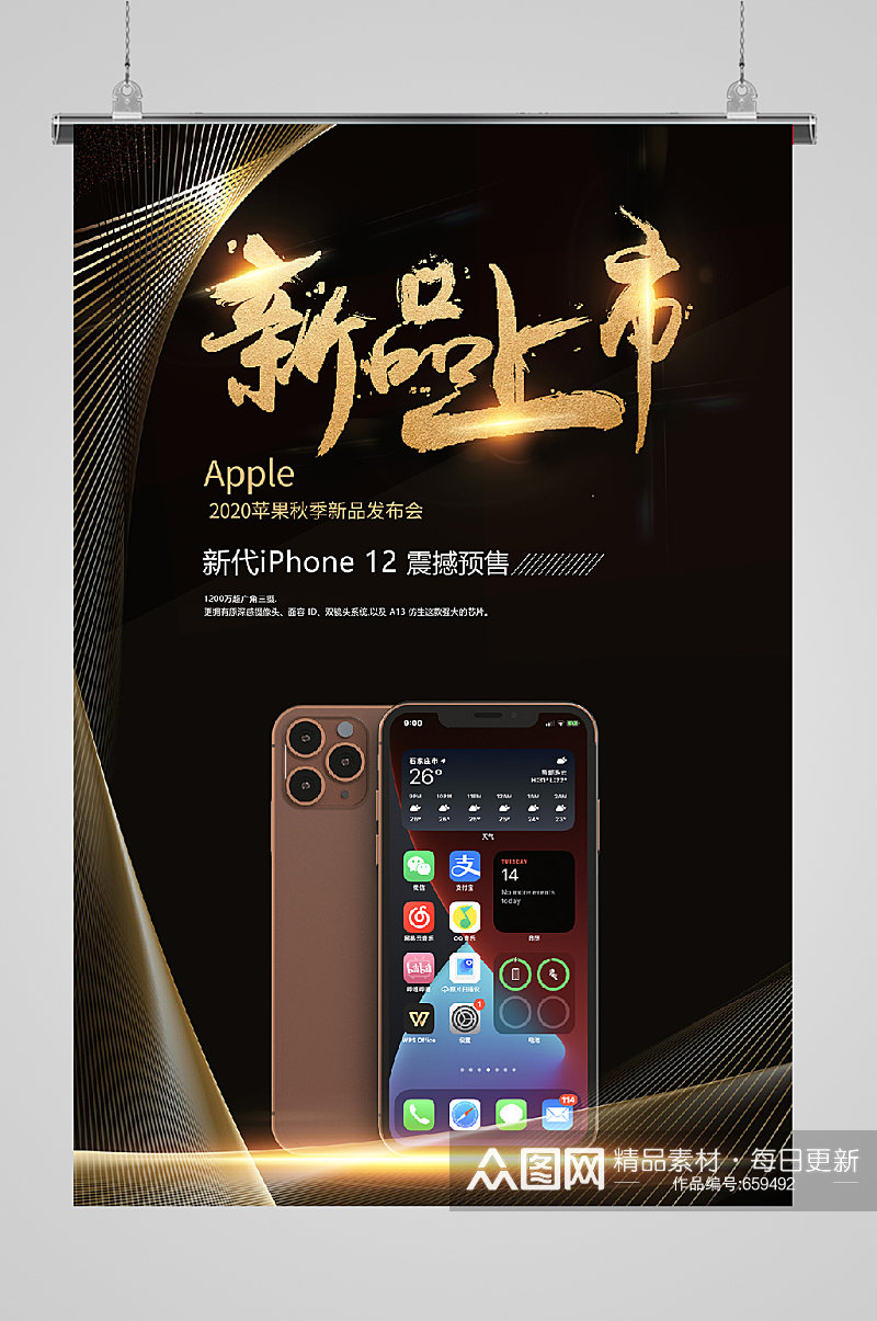 iphone12发布宣传新品上市素材
