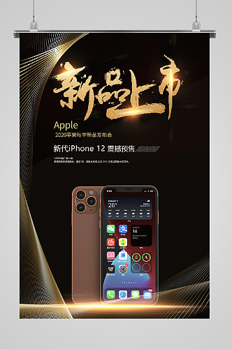 iphone12发布宣传新品上市