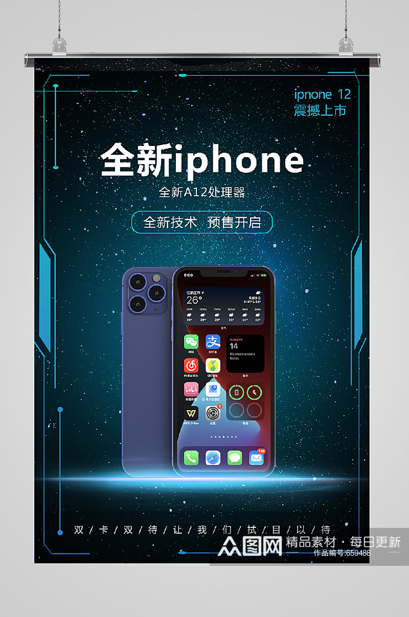 iphone12海报发布宣传全新科技素材