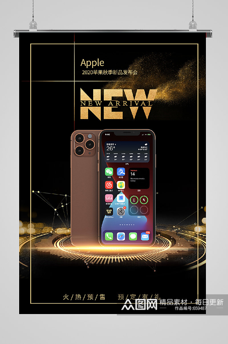 iphone12发布宣传预定有礼素材