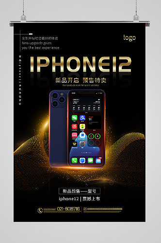 iphone12发布宣传海报新品上市