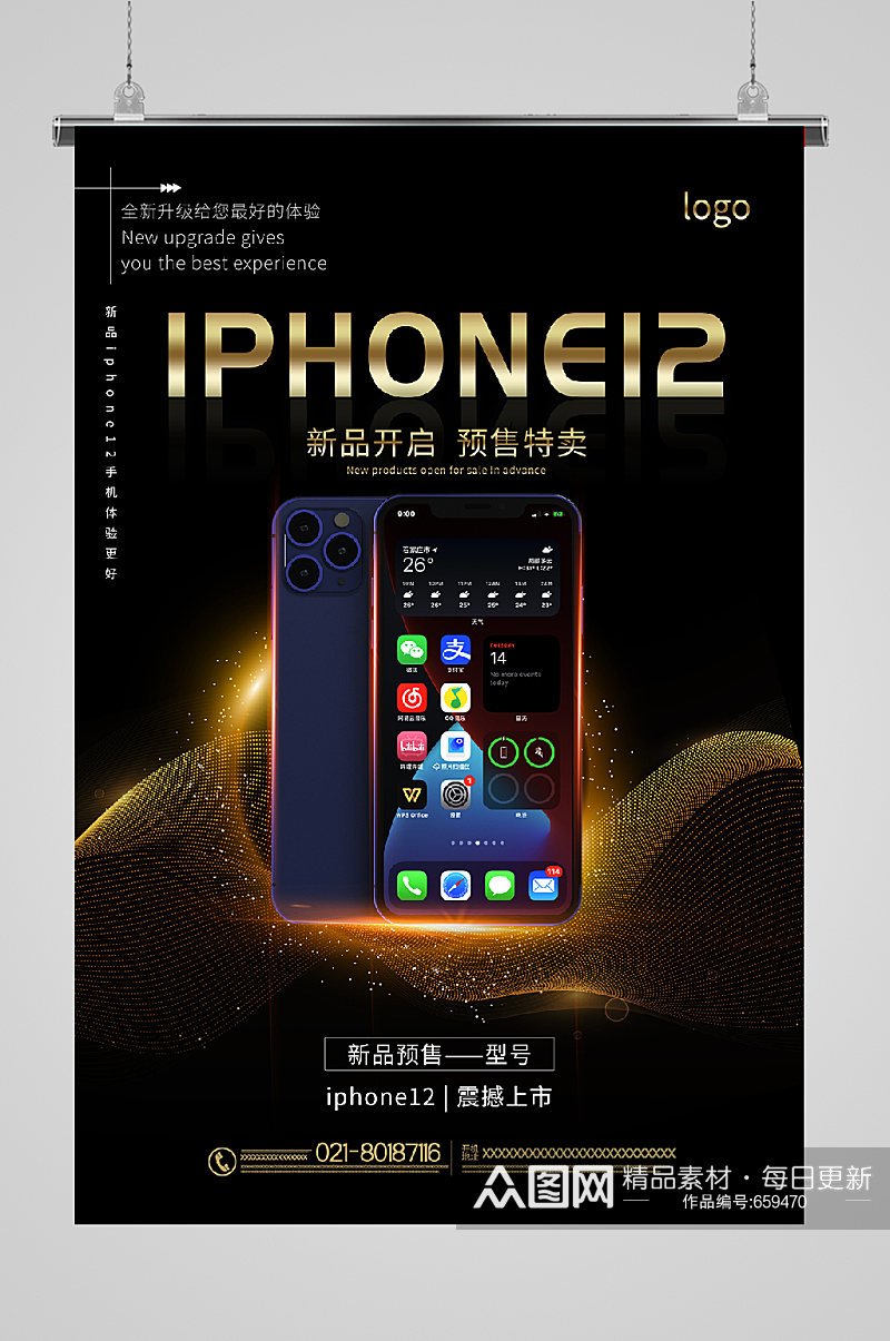 iphone12发布宣传海报新品上市素材