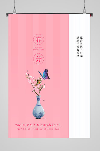 春风节气宣传海报花瓶飞鸟