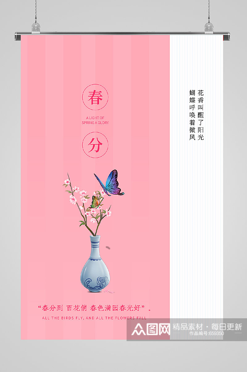 春风节气宣传海报花瓶飞鸟素材