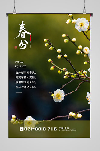 春风节气宣传海报