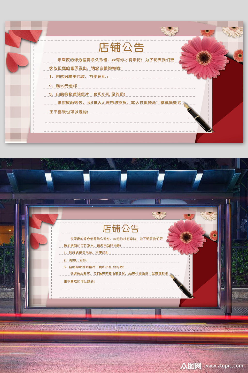 电商店铺促销放假公告鲜花展板素材
