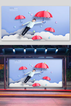 儿童游玩海报宣传雨伞
