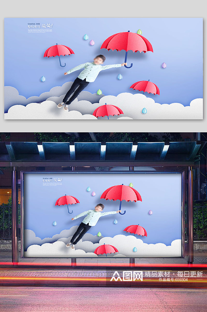 儿童游玩海报宣传雨伞素材
