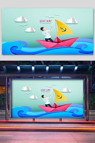 儿童游玩海报宣传划船