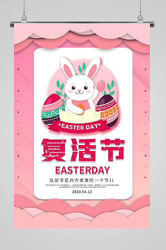 复活节宣传海报兔子的彩蛋