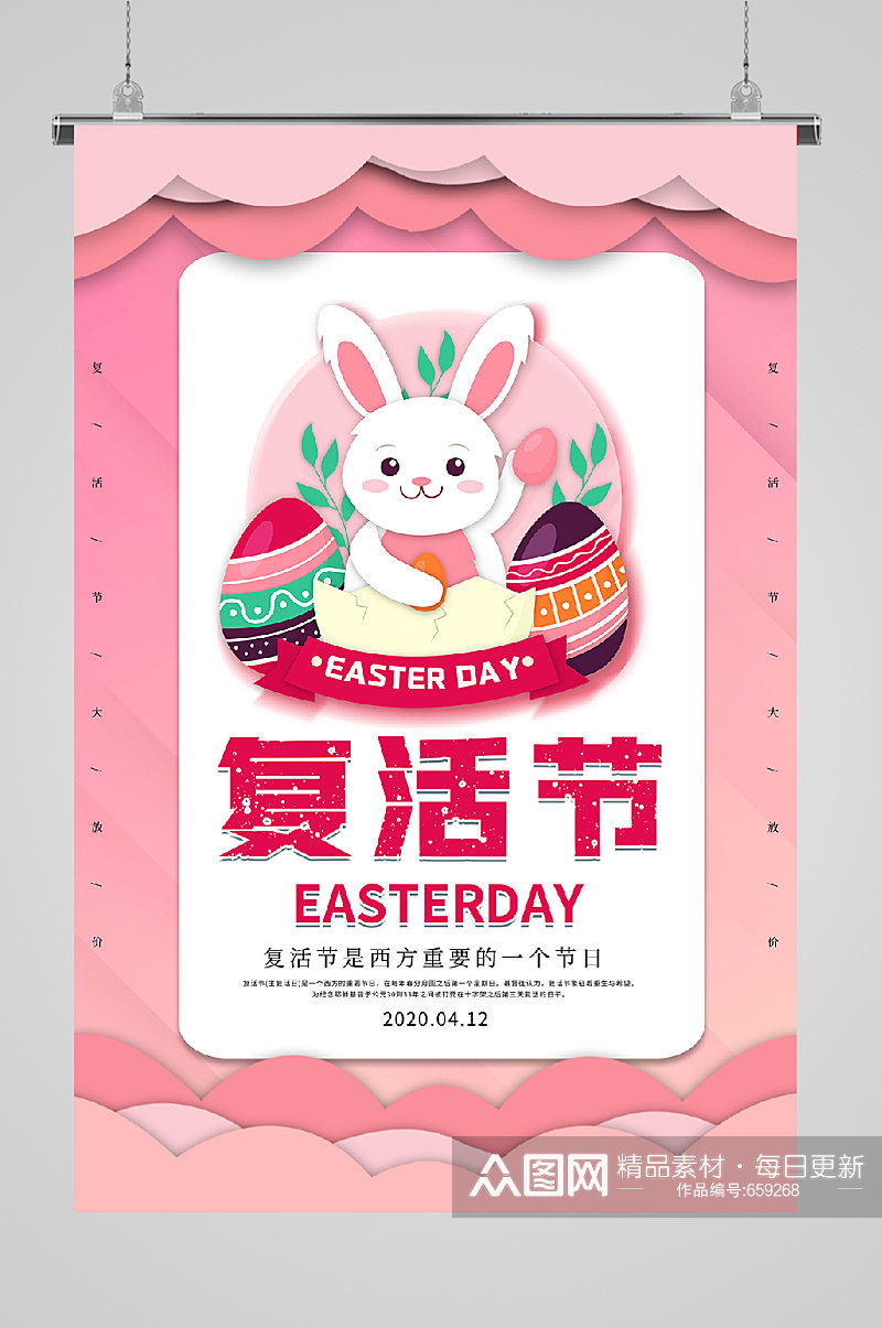 复活节宣传海报兔子的彩蛋素材