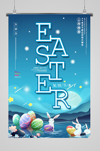 复活节宣传海报海洋彩蛋