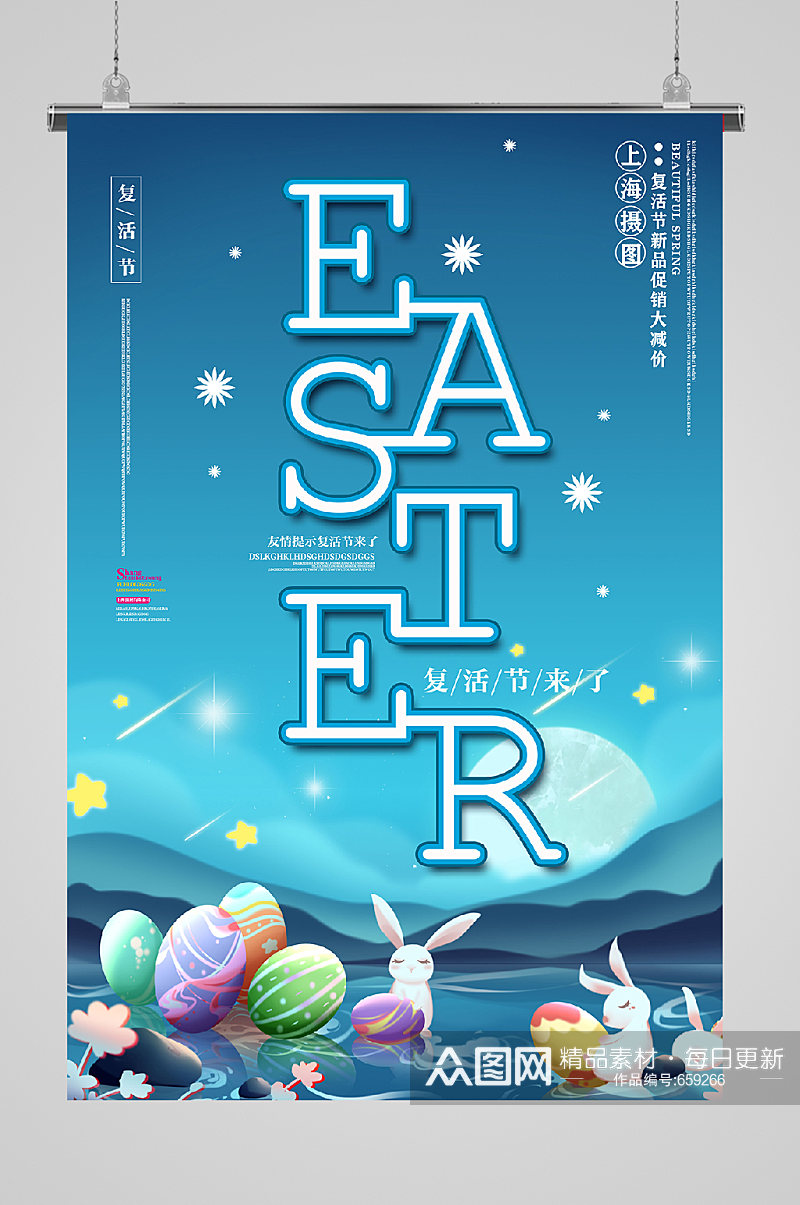 复活节宣传海报海洋彩蛋素材