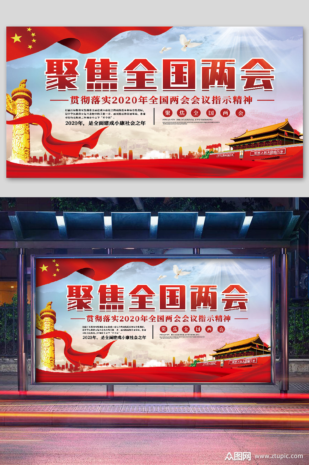 聚焦两会关注时事展板