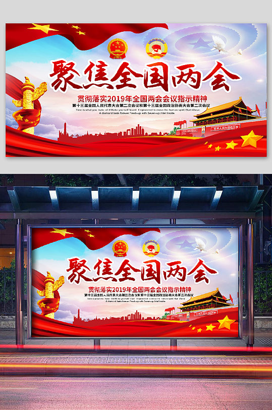 2020两会热点图片-2020两会热点素材下载-众图网