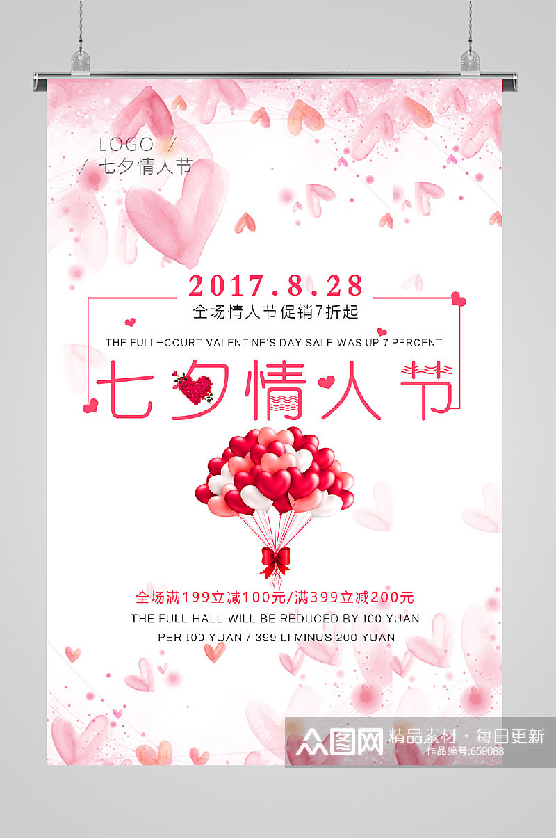 七夕爱情活动海报粉色背景素材