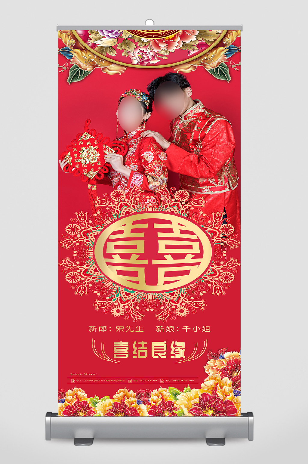 我们结婚啦易拉宝喜结良缘红色展板素材