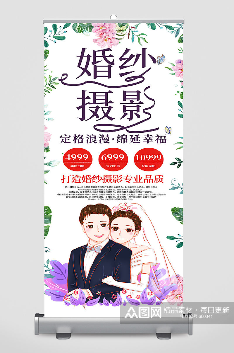 我们结婚啦易拉宝婚纱摄影展板素材