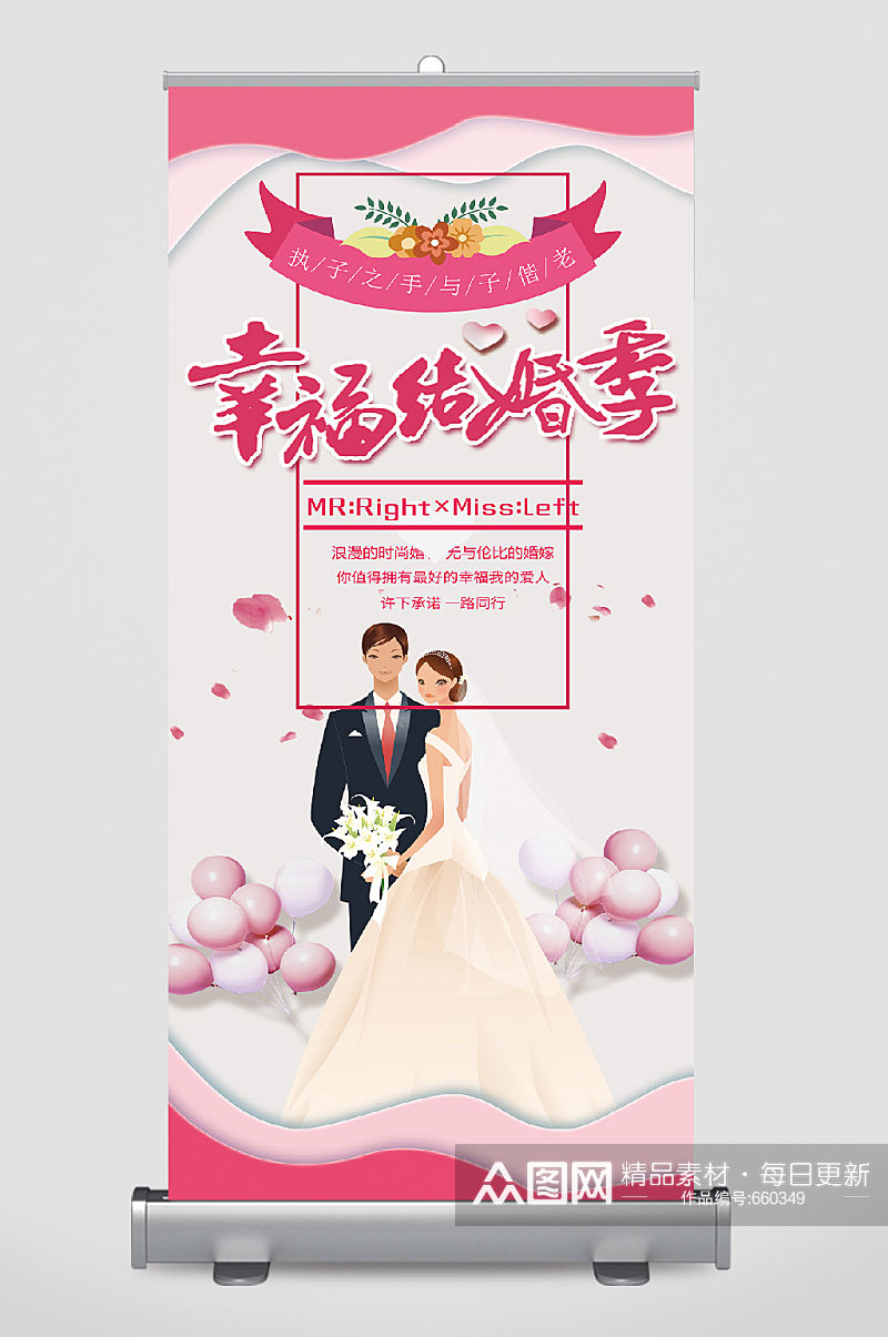 我们结婚啦易拉宝幸福结婚季素材