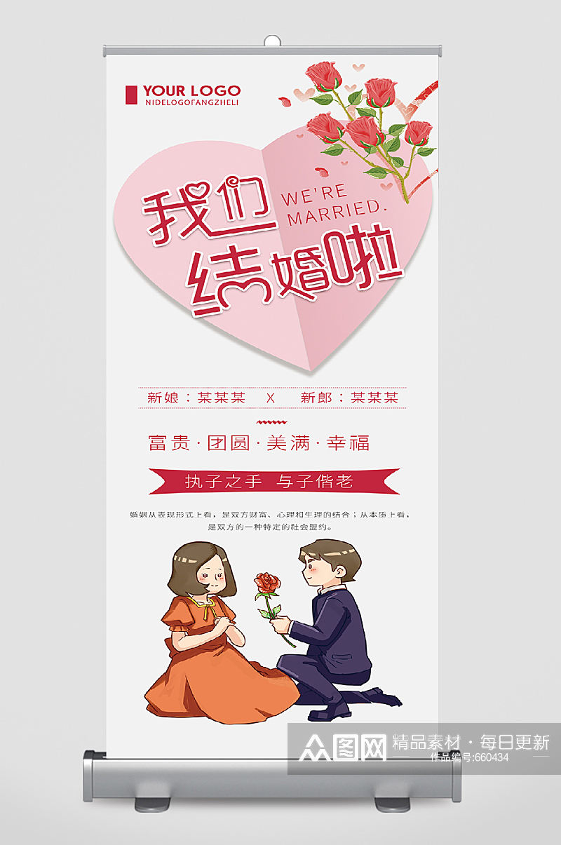 我们结婚啦易拉宝求婚素材