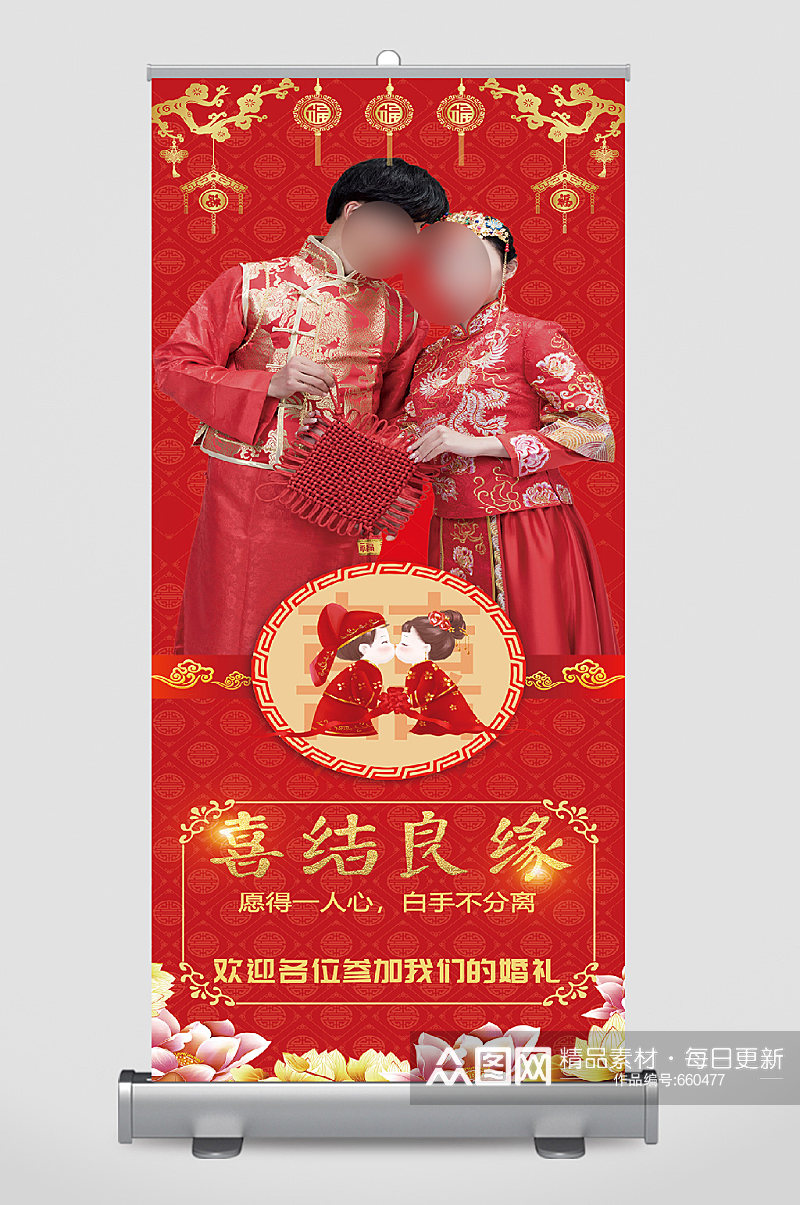 我们结婚啦易拉宝喜结良缘素材