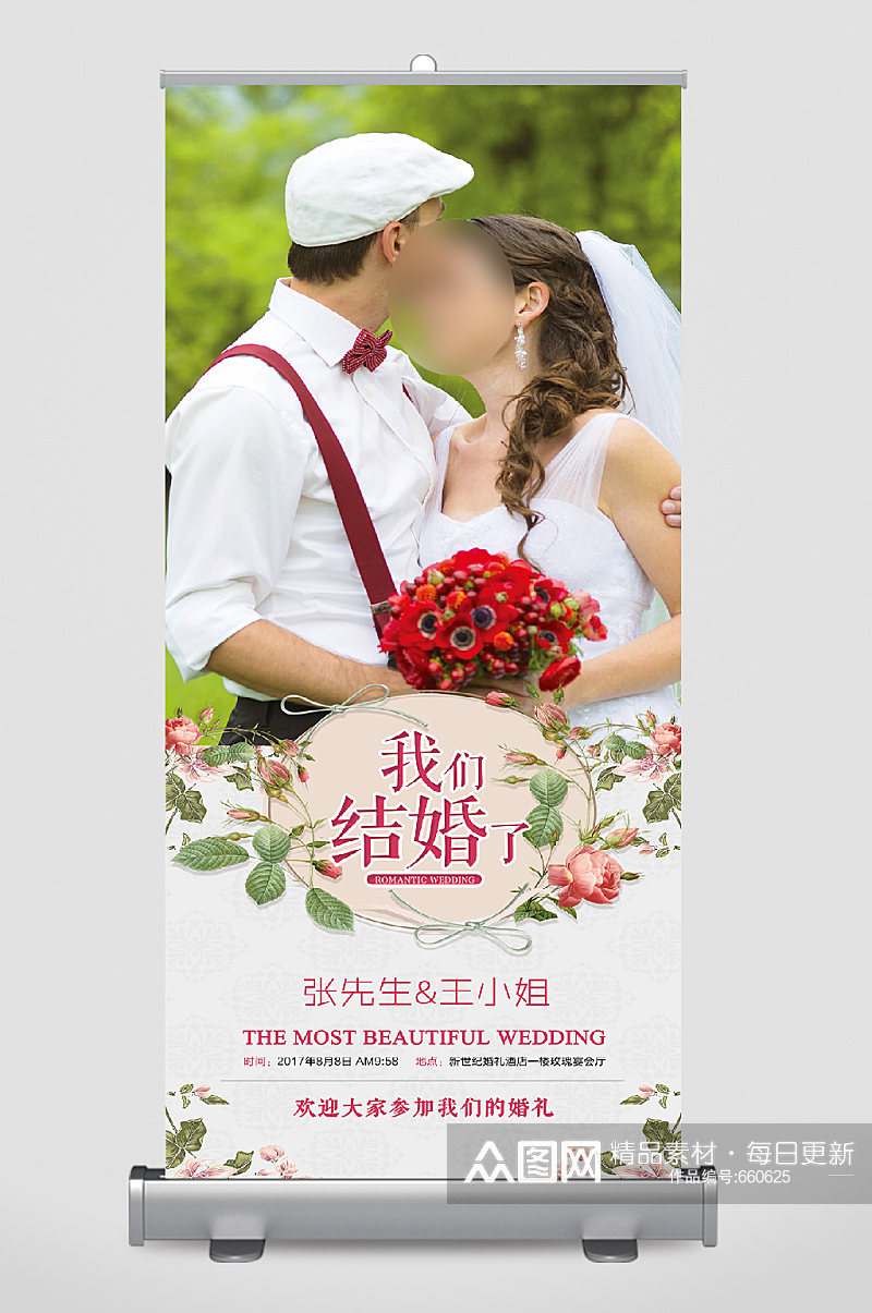 我们结婚啦易拉宝婚纱鲜花素材