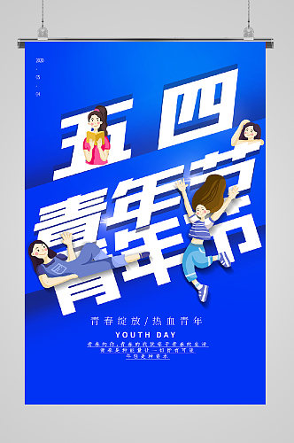 五四青年节宣传蓝色背景