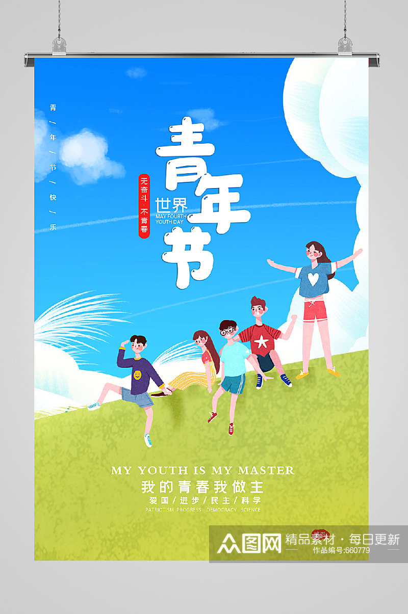 五四青年节宣传放飞梦想素材
