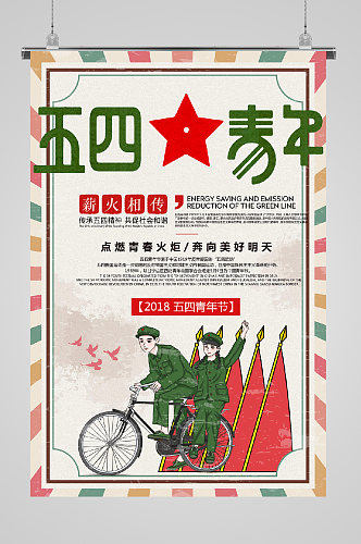 五四青年节宣传骑单车的年纪