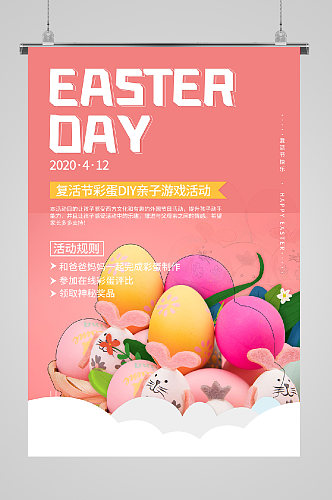 复活节宣传海报卡通彩蛋