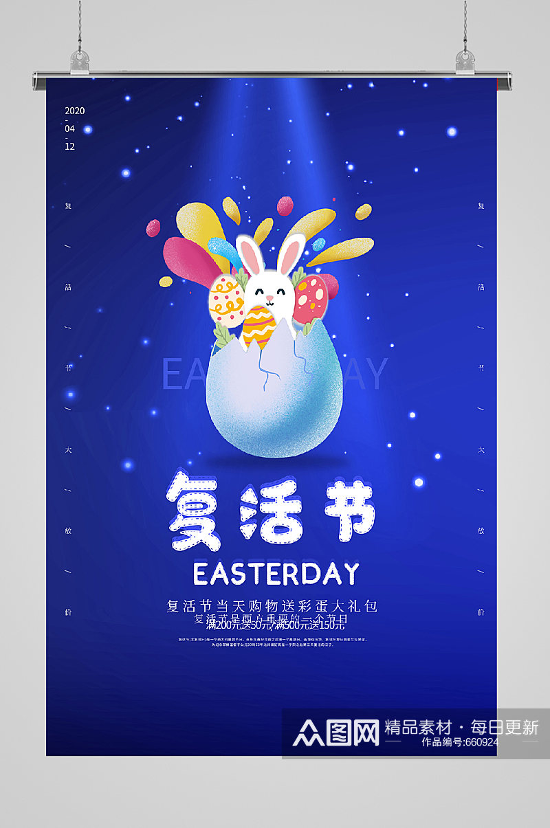 复活节宣传海报蛋壳中的兔子素材