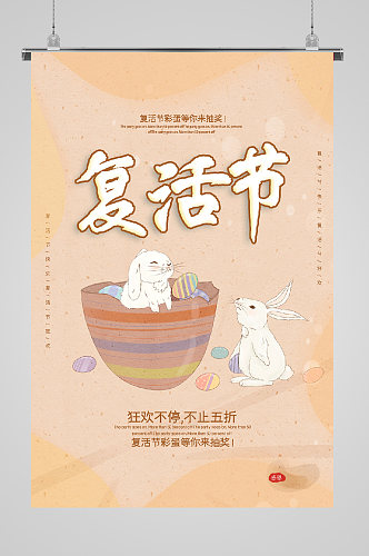 复活节宣传海报玩耍的兔子
