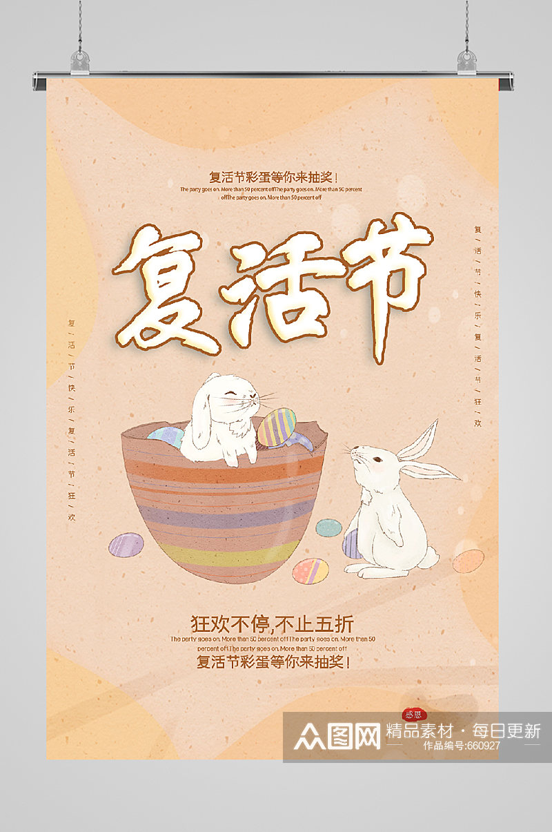 复活节宣传海报玩耍的兔子素材
