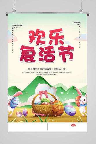 复活节宣传海报彩蛋与兔子