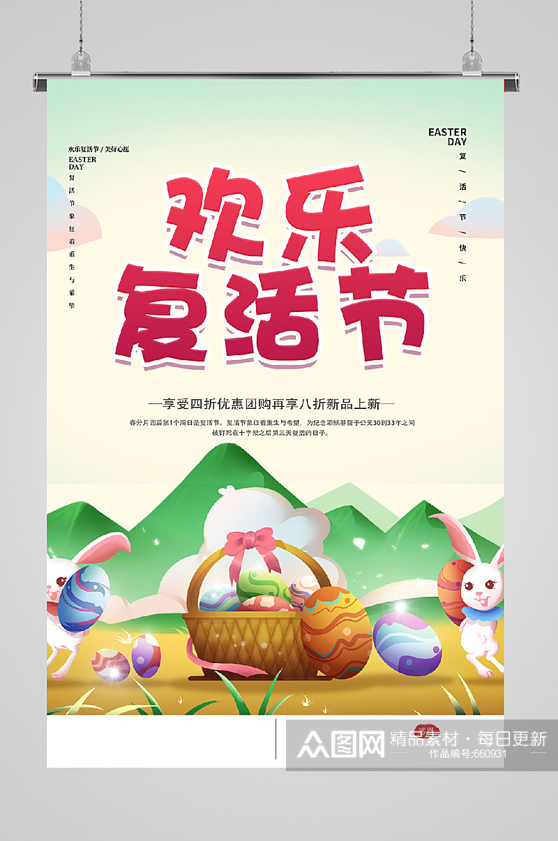 复活节宣传海报彩蛋与兔子素材
