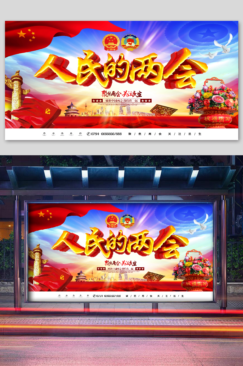 聚焦两会关注时事人民的两会素材
