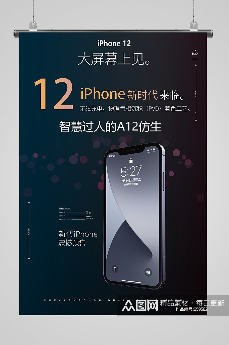 iphone12发布宣传酷炫海报素材
