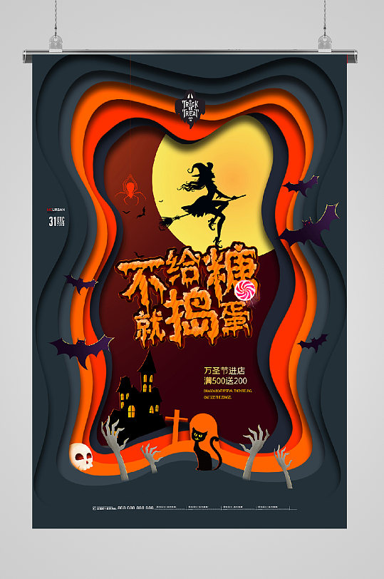 万圣节宣传海报给糖