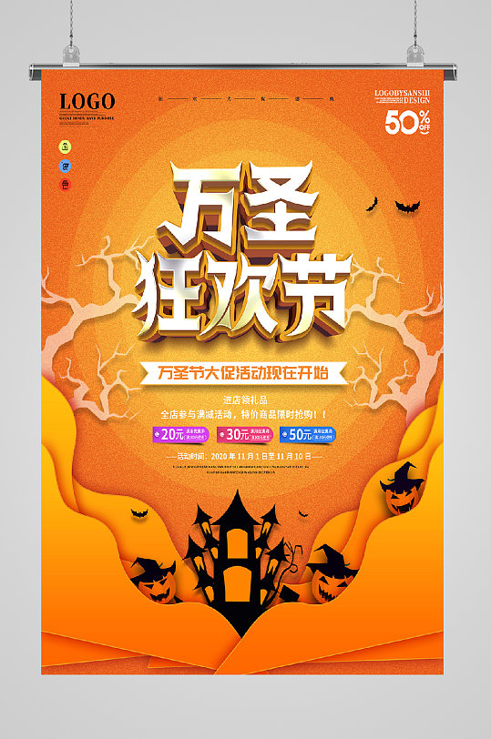 万圣节宣传海报橘色