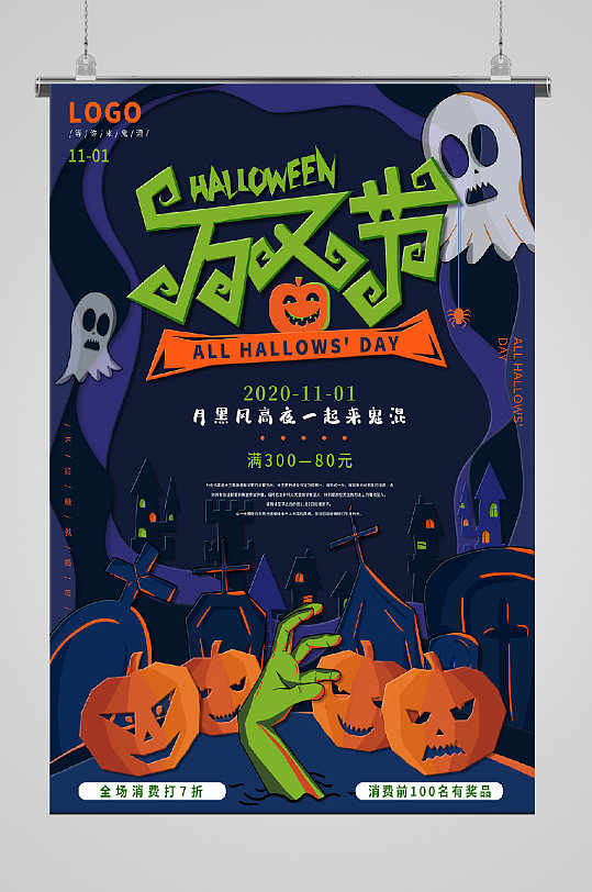 万圣节宣传海报木板