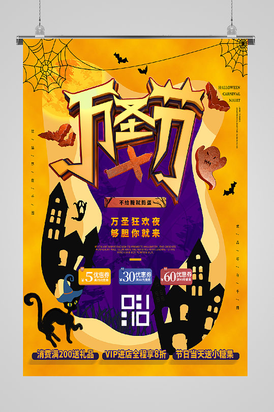 万圣节宣传海报窗户