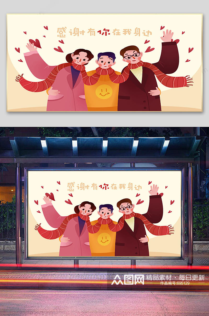 感恩节宣传插画围巾素材