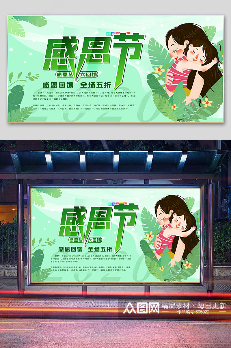 感恩节宣传海报绿色素材