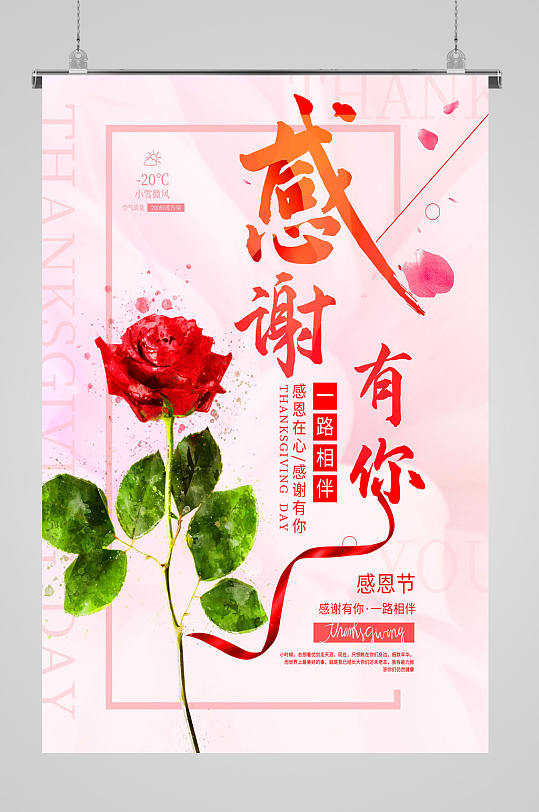 感恩节宣传海报玫瑰花