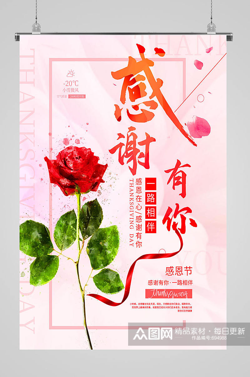 感恩节宣传海报玫瑰花素材