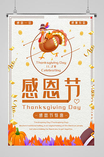 感恩节宣传海报金鸡