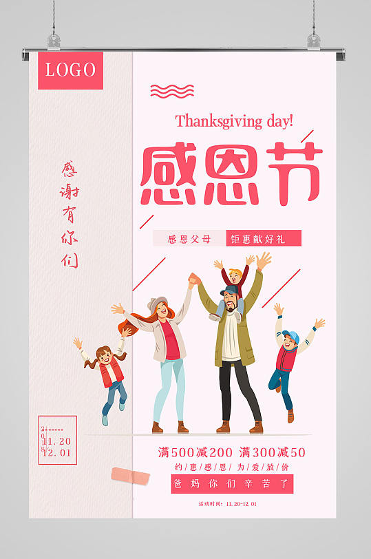 感恩节宣传海报欢庆