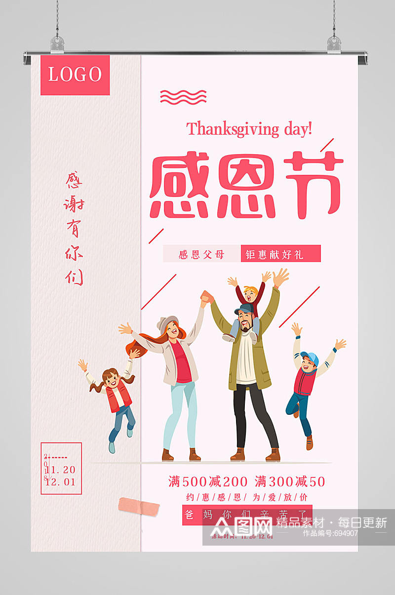 感恩节宣传海报欢庆素材