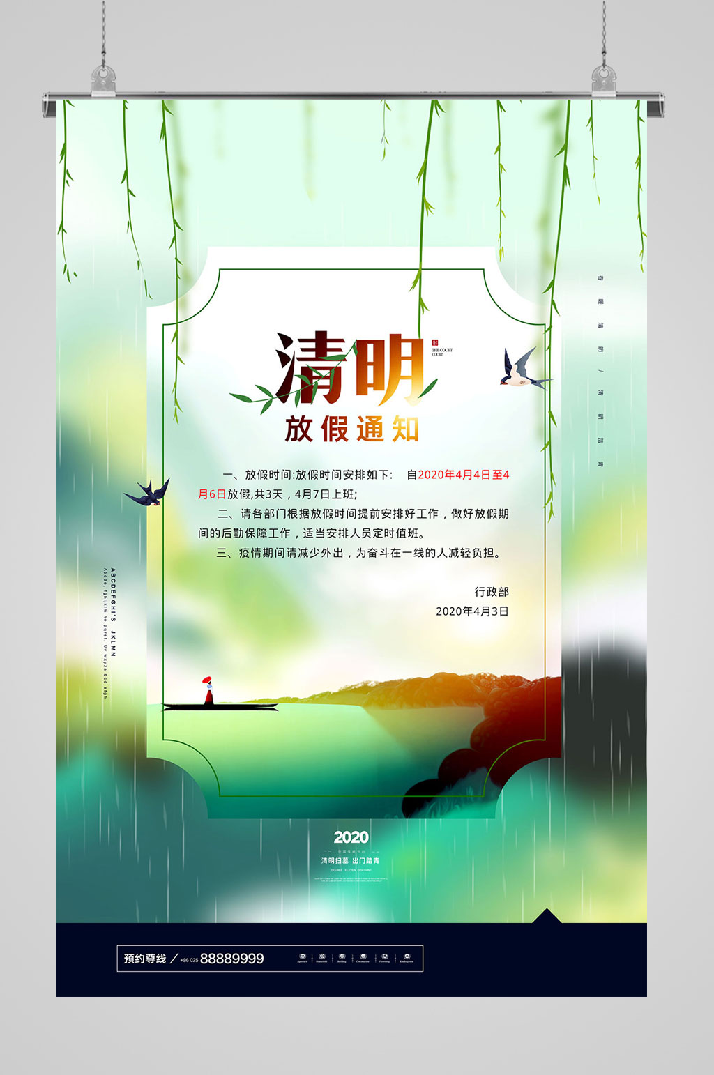 清明放假通知海报渐变素材